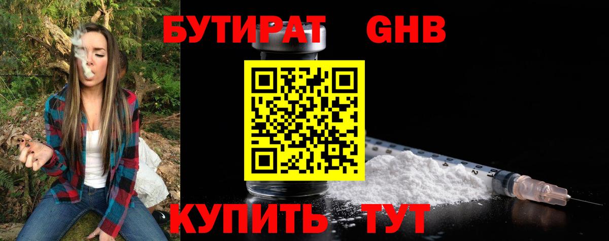 Бутират GHB Сегежа