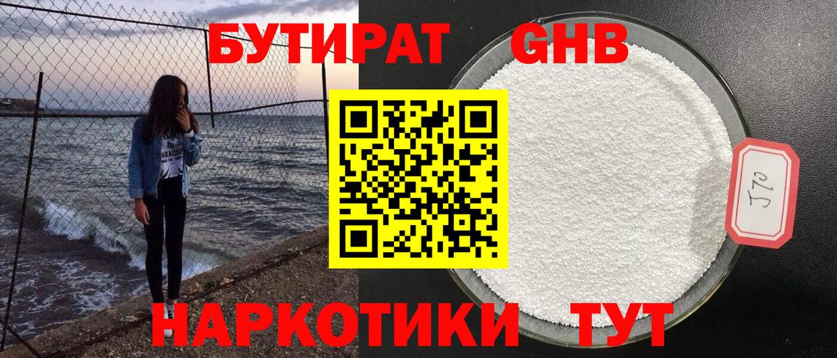 Бутират 99%  Вход с VPN  Сегежа 