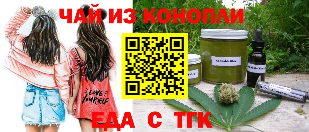 Еда ТГК конопля  Вход с VPN  Сегежа 