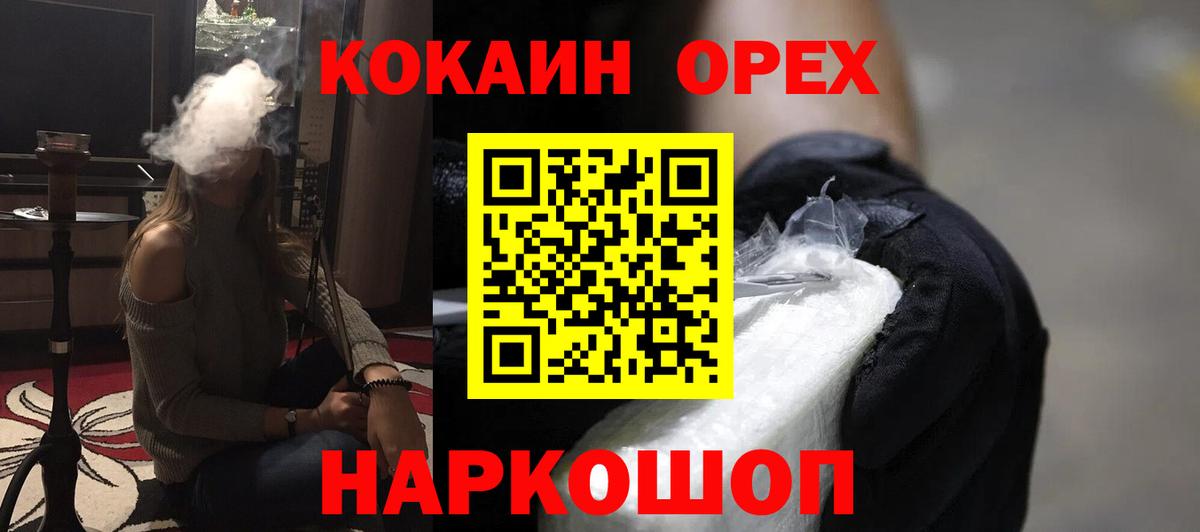 Сегежа  Кокаин Колумбийский  Cocaine VHQ  Вход с VPN 