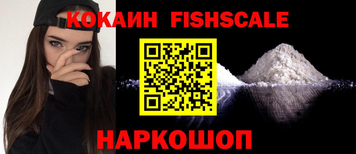 COCAIN FishScale Сегежа